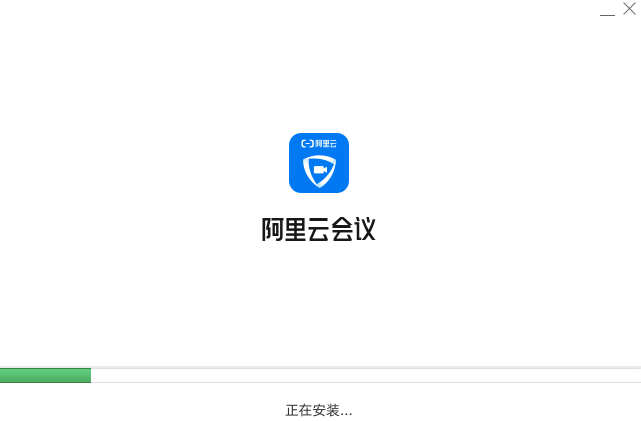 阿里云会议最新版