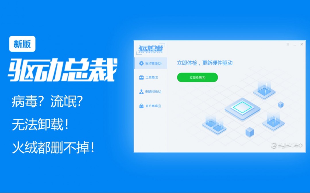 驱动总裁官网版