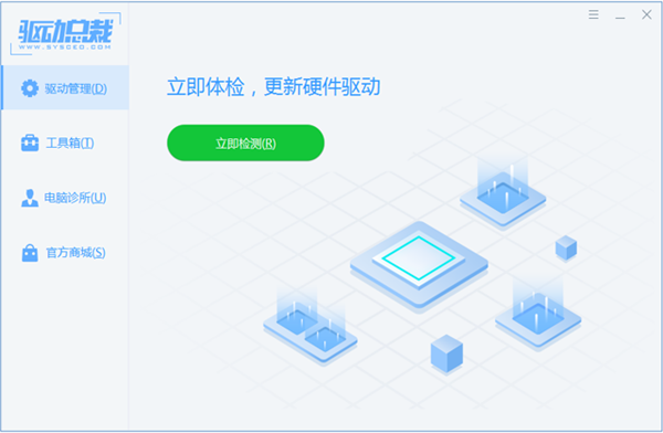 驱动总裁官网版