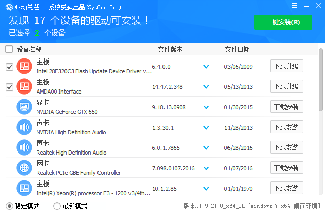驱动总裁官网版