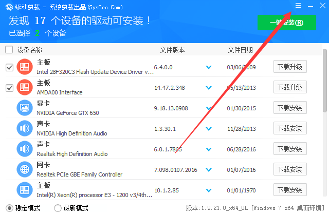 驱动总裁官网版