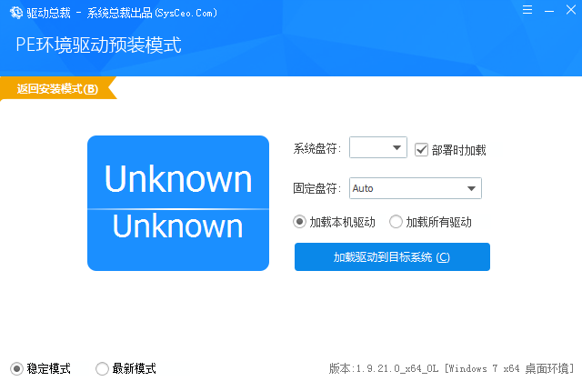 驱动总裁官网版