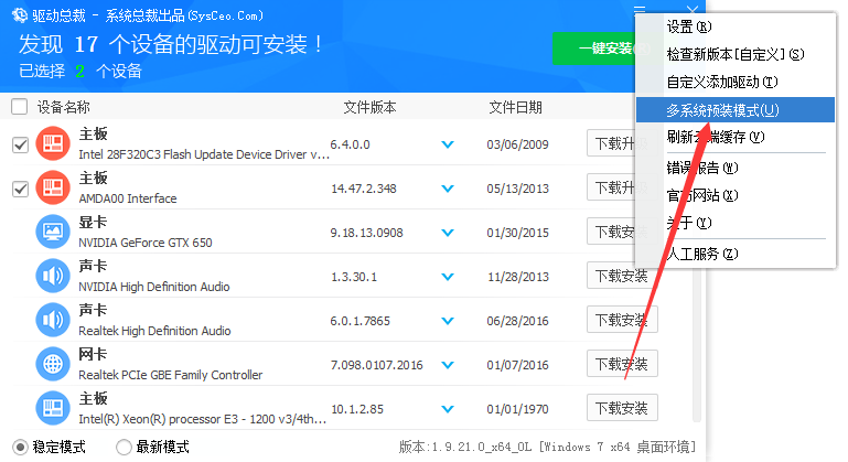 驱动总裁官网版
