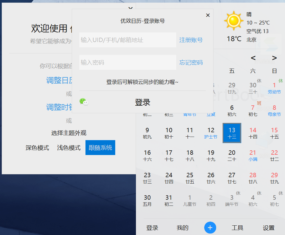 优效日历2.5.5.8