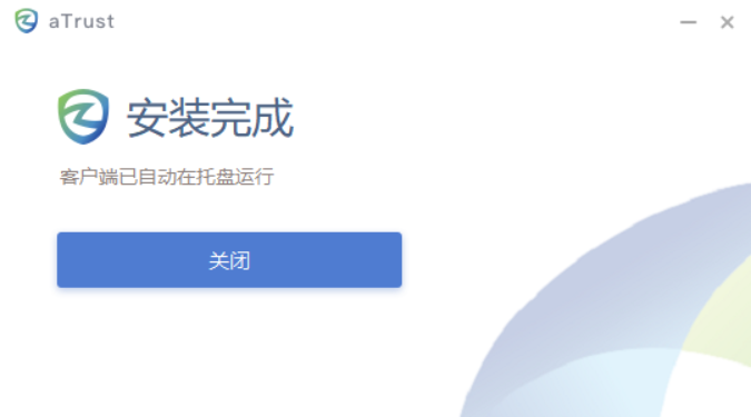 aTrust电脑版