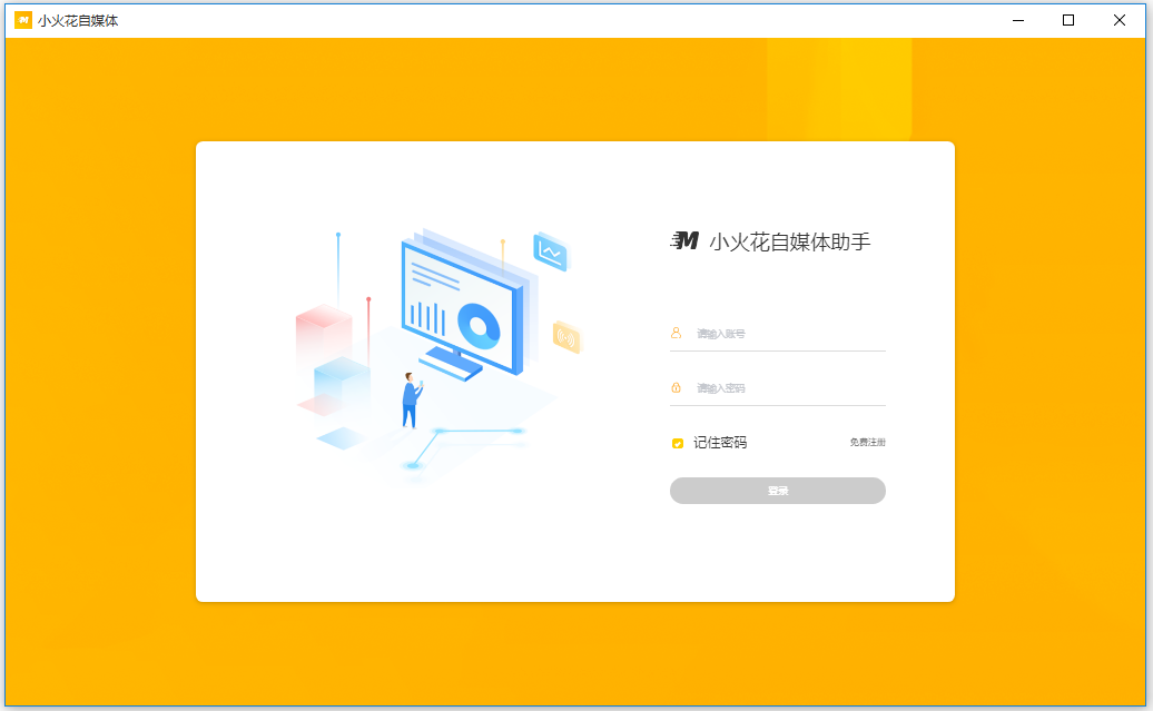 小火花自媒体助手免费版