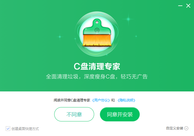 C盘清理专家电脑版