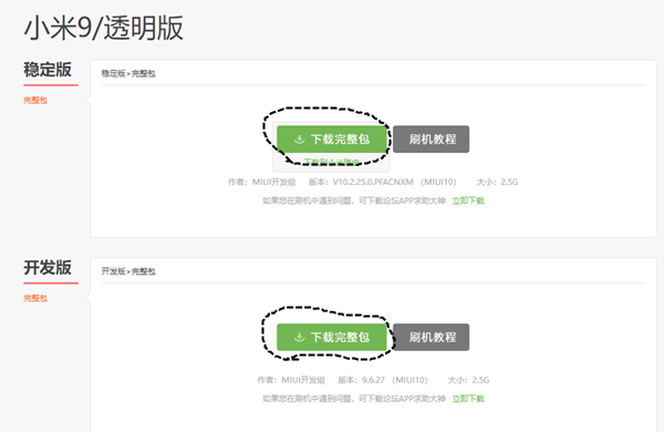 小米线刷工具最新版