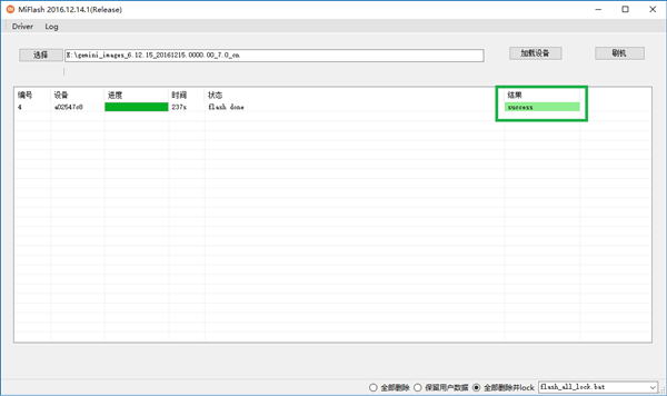 小米线刷工具最新版