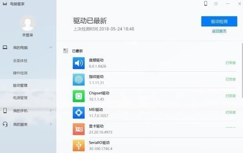 华为电脑管家网页版