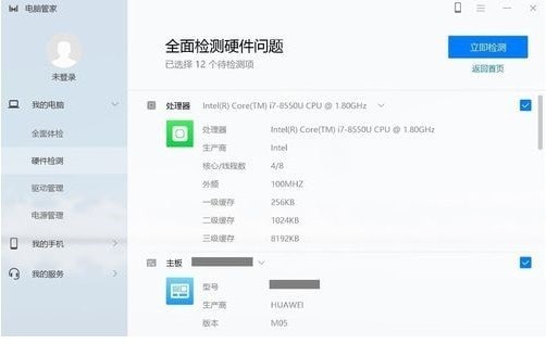 华为电脑管家网页版