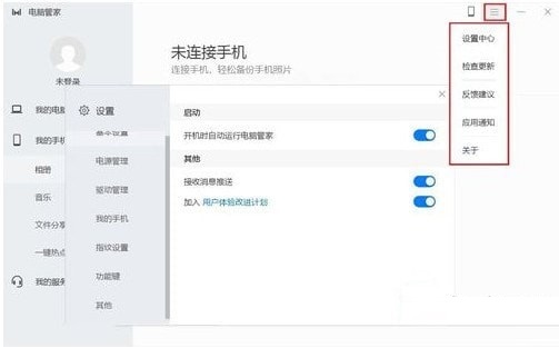华为电脑管家网页版