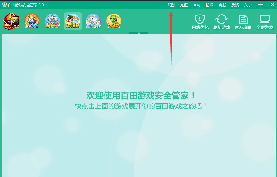 百田游戏安全管家官网版