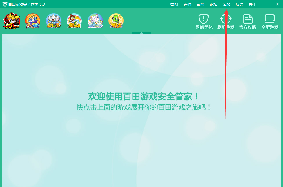 百田游戏安全管家官网版