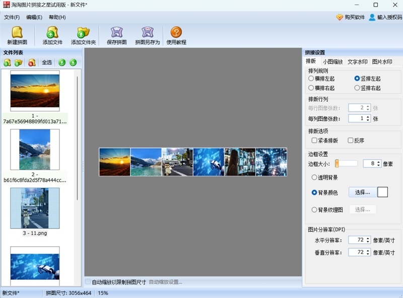淘淘图片拼接之星5.0.0.578