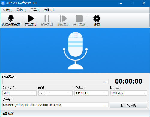 神奇MP3录音软件1.0.0.355