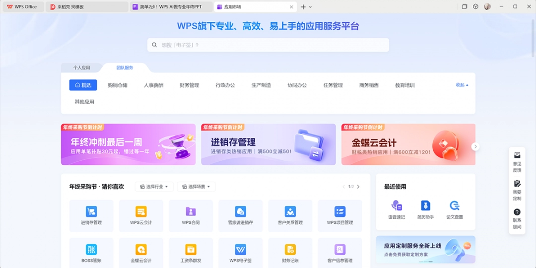 WPS Office免费版