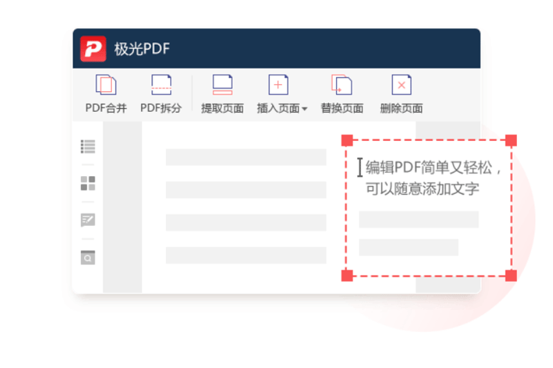 极光PDF编辑器永久免费版