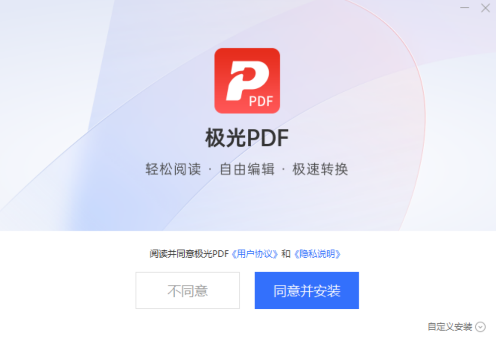 极光PDF编辑器永久免费版