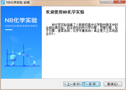NB化学实验室完整版