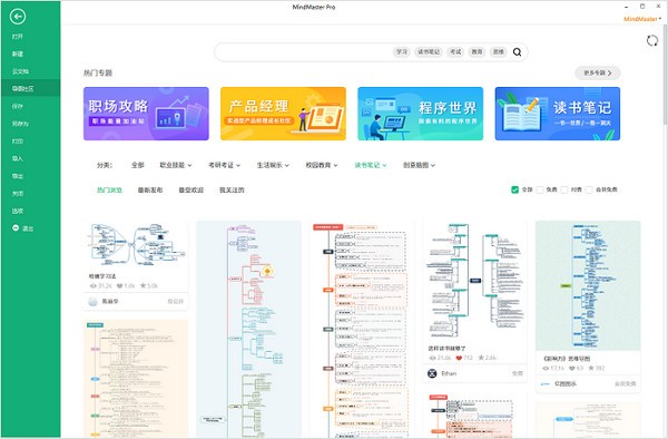 亿图脑图MindMaster最新版