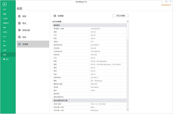 亿图脑图MindMaster最新版