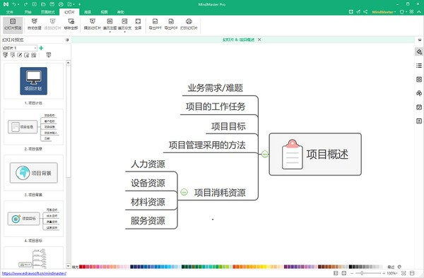 亿图脑图MindMaster最新版