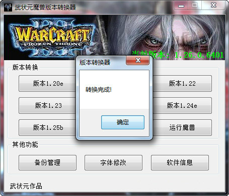 魔兽版本转换器免费版