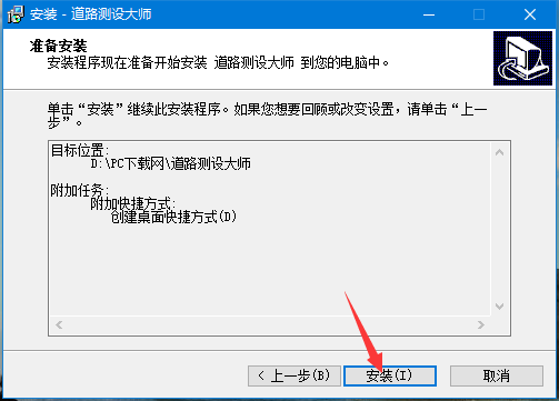 道路测设大师正版