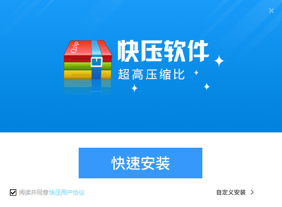 快压免费版