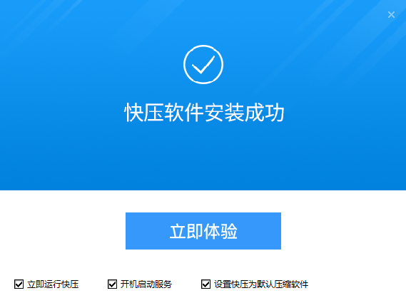 快压免费版