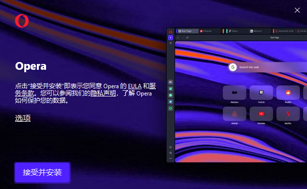 Opera电脑版
