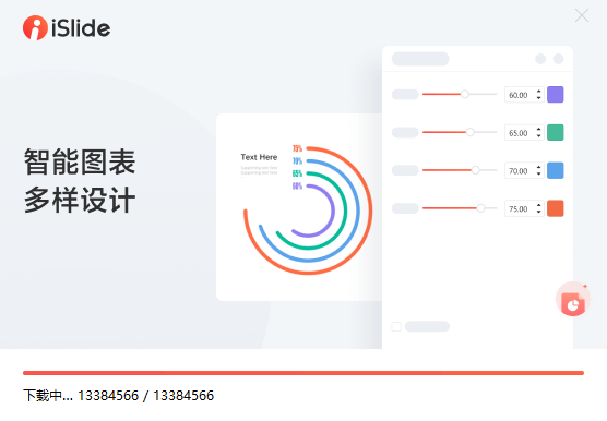 iSlide8.1.1.0