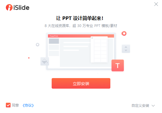 iSlide8.1.1.0