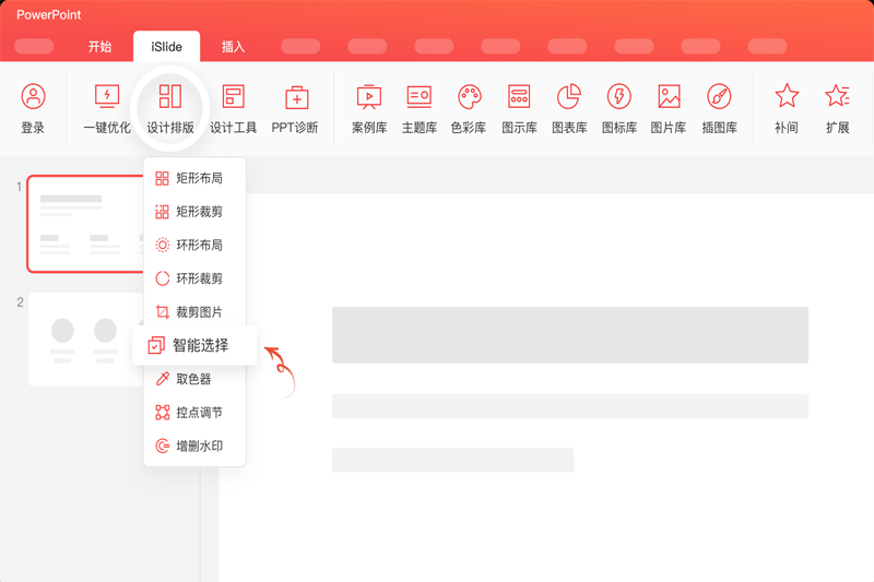 iSlide8.1.1.0