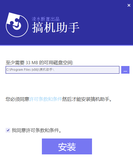 搞机助手重制版