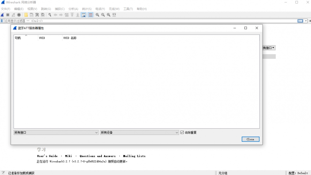 Wireshark电脑版
