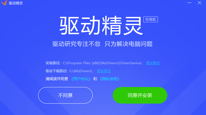 驱动精灵离线网卡版