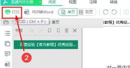 迅读PDF大师如何打印