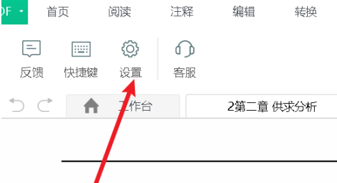 迅读PDF大师如何关闭广告推广