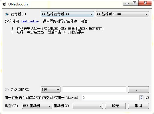 UNetbootin电脑版