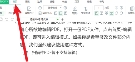 迅读PDF大师如何双页阅读