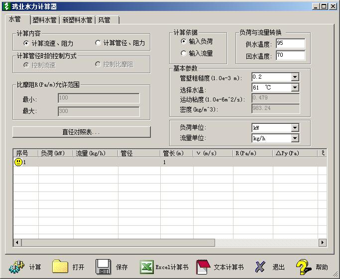 鸿业水力计算器在线版