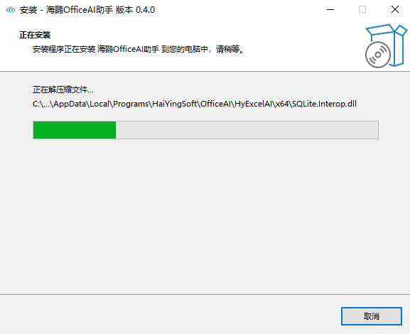 海鹦OfficeAI助手0.4.2