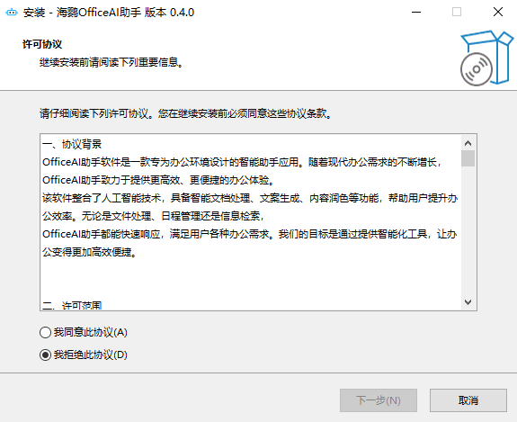 海鹦OfficeAI助手0.4.2