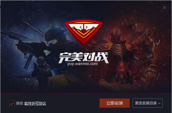 完美对战平台官网版