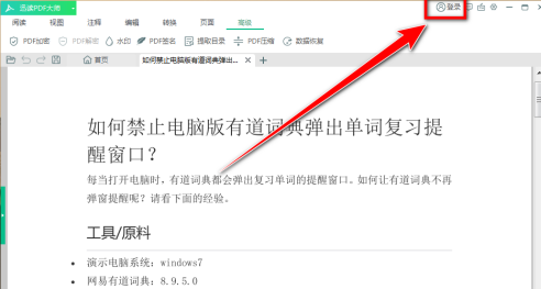 迅读PDF大师怎样给文件添加水印