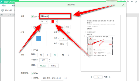 迅读PDF大师怎样给文件添加水印