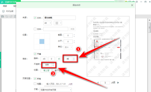 迅读PDF大师怎样给文件添加水印