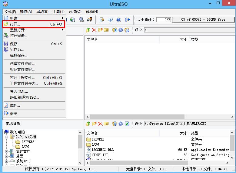 UltraISO官网版